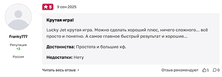 Отзыв об игре Лаки Джет 1